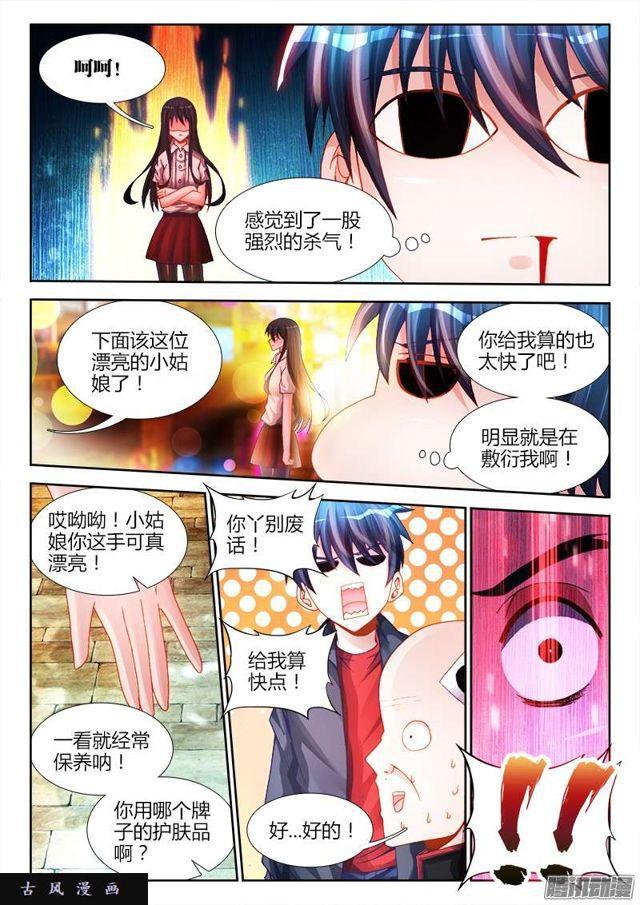197、算命1