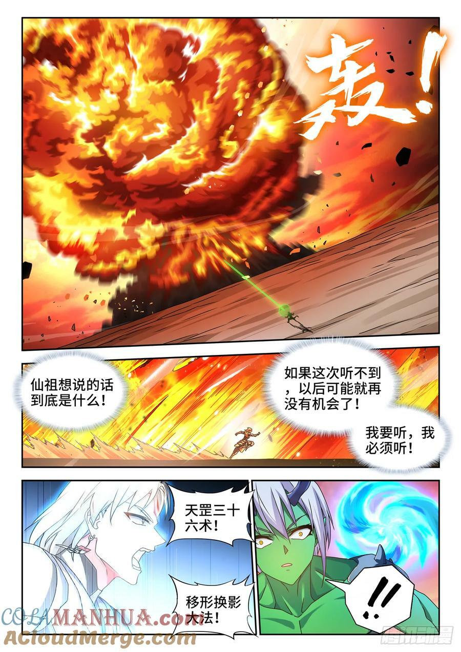 781、仙祖的教诲10