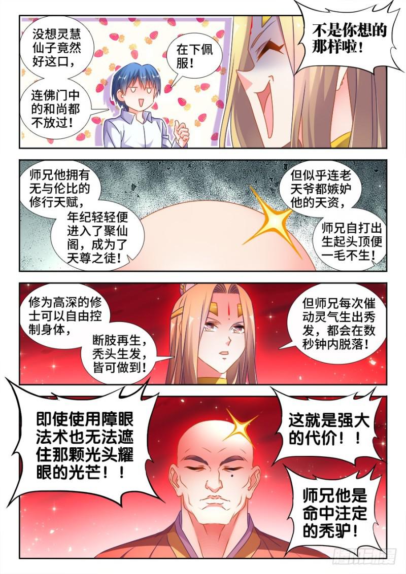 502、仙子来救你！2