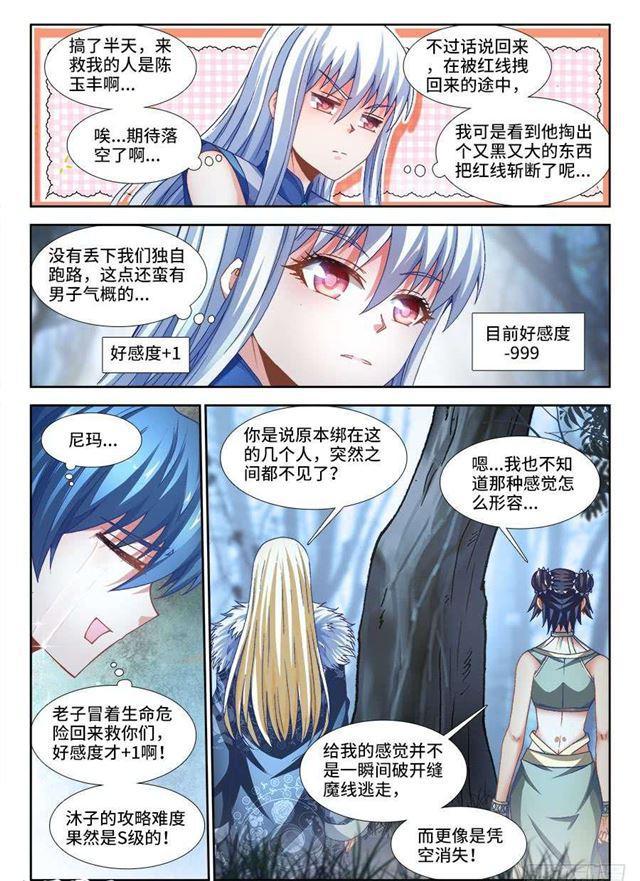 335、六星妖兽！4