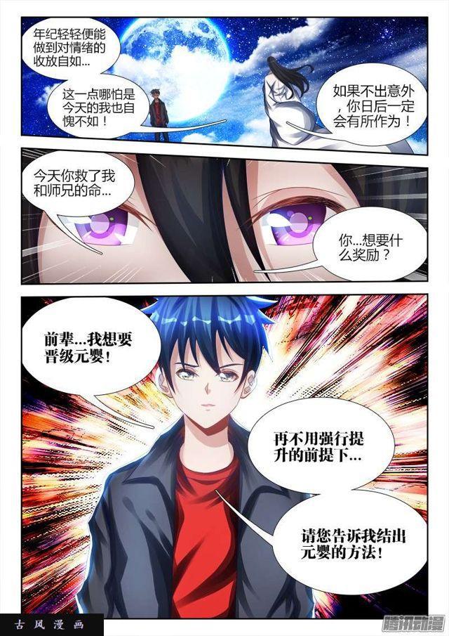 182、雷蛇遗骨6