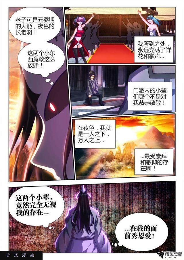 112、舌尖上的修真界6