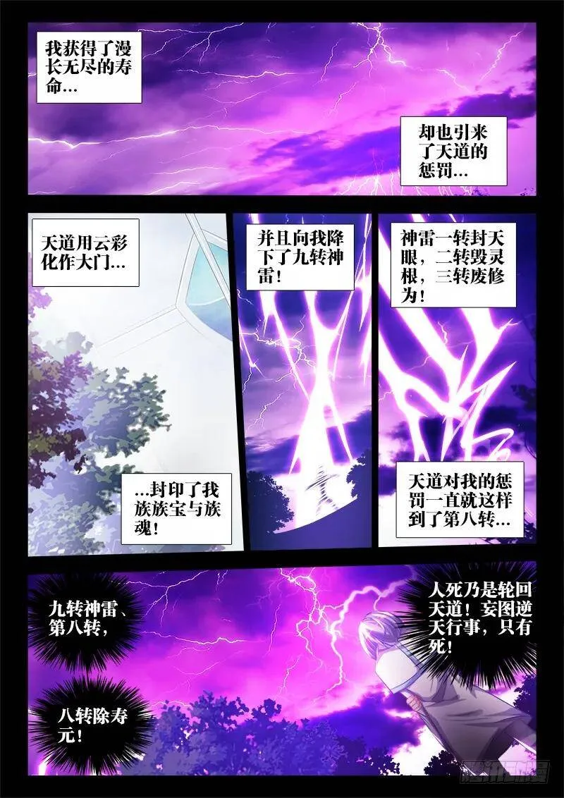 56、天道已死8