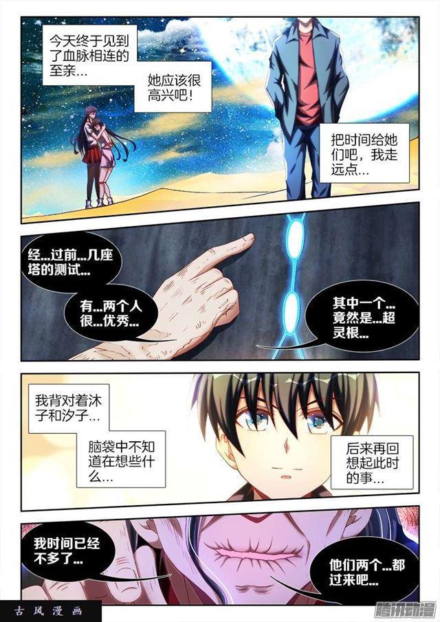 242、仇恨的传承8