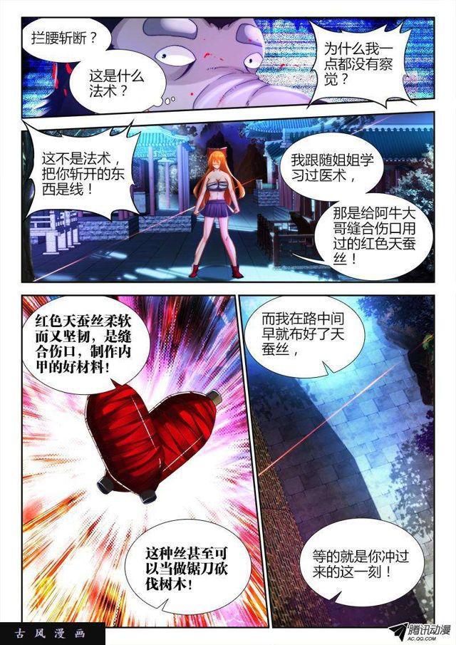 119、天蚕丝3
