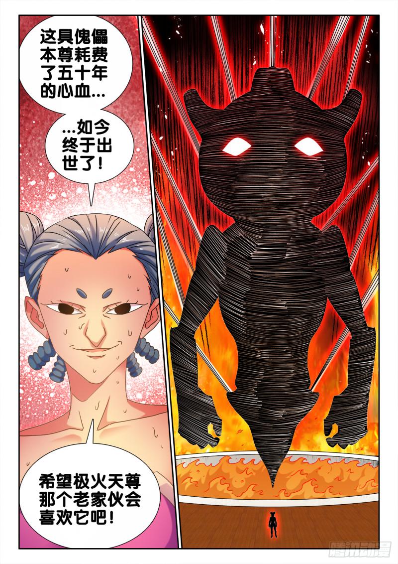 582、极火天尊3