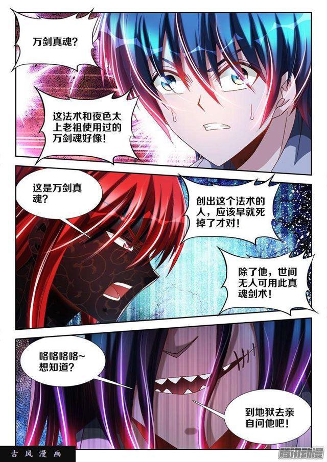 283、万剑真魂！9