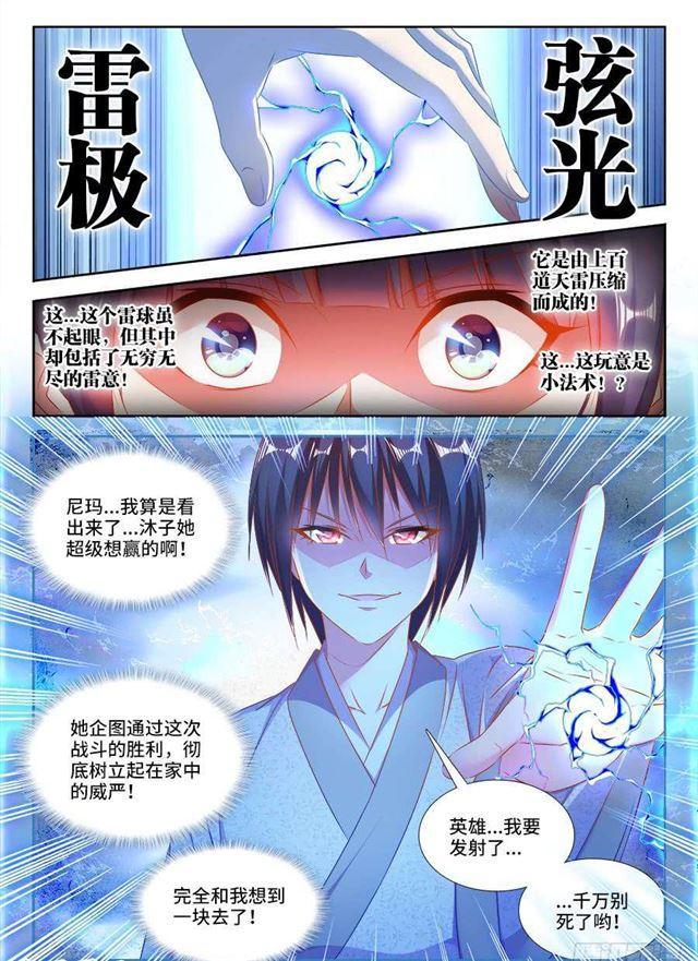 410、雷极弧光4