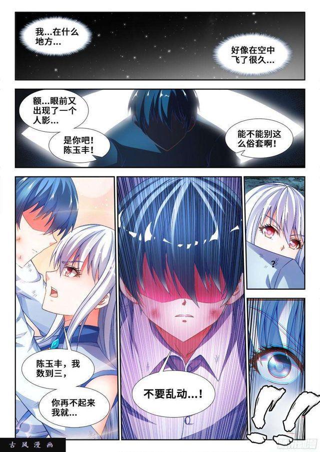338、陈玉丰陨落7