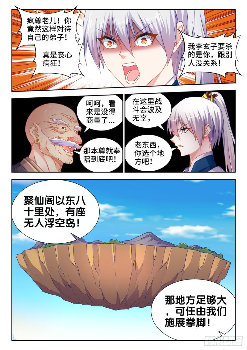 537、天尊的战斗3