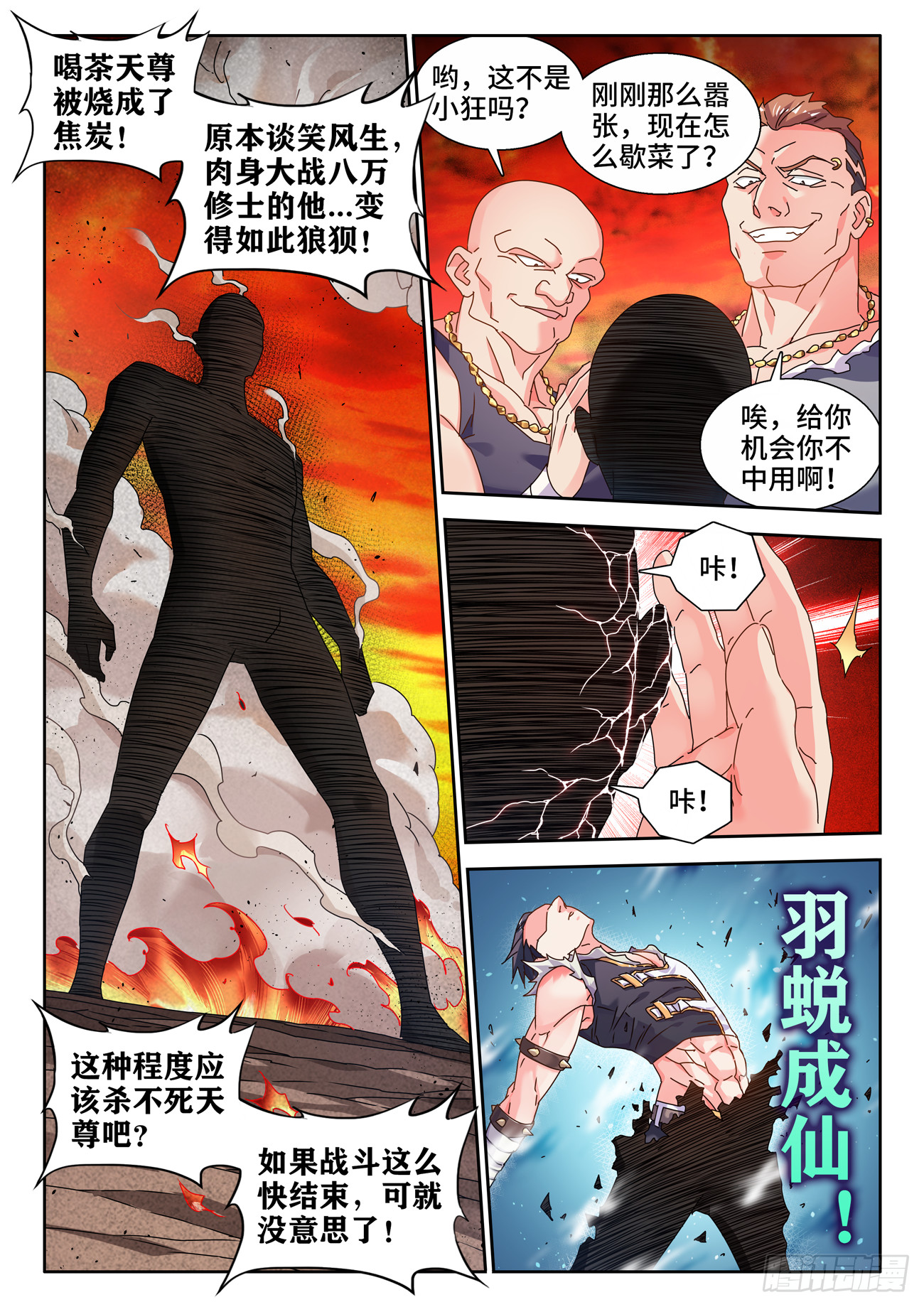 746、羽蜕成仙5