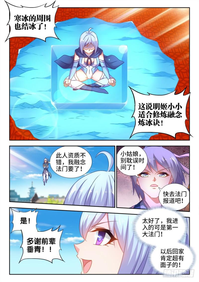 518、不灭寒冰4