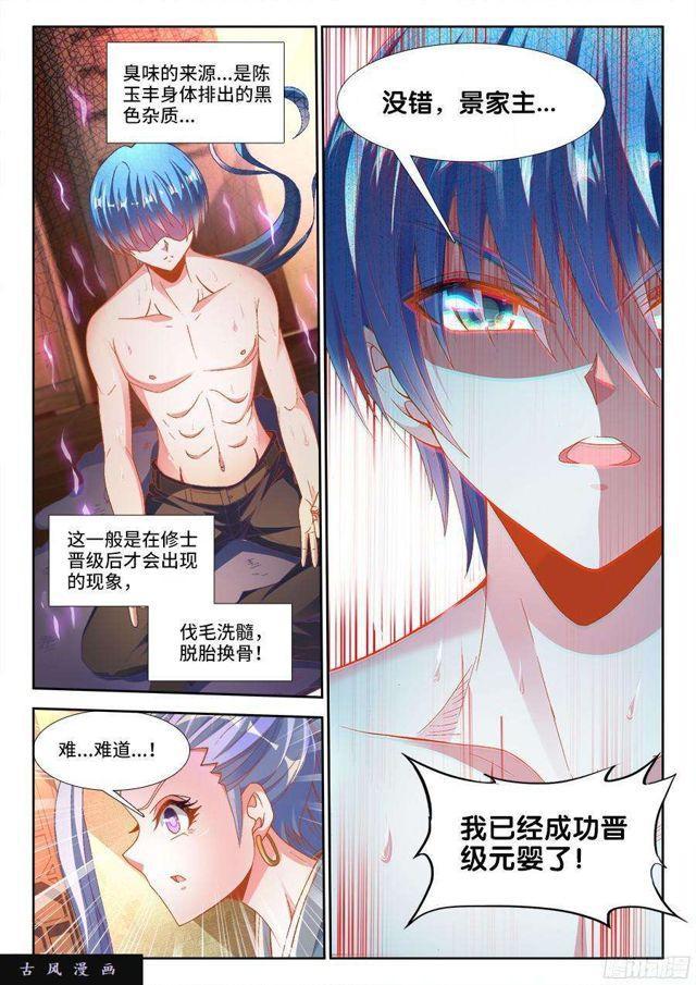 329、再次晋级元婴！10