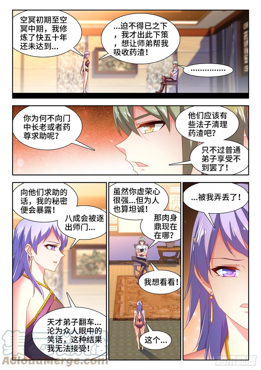 659、肉身鼎6