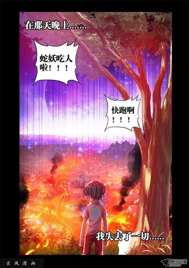 25、蛇姬12