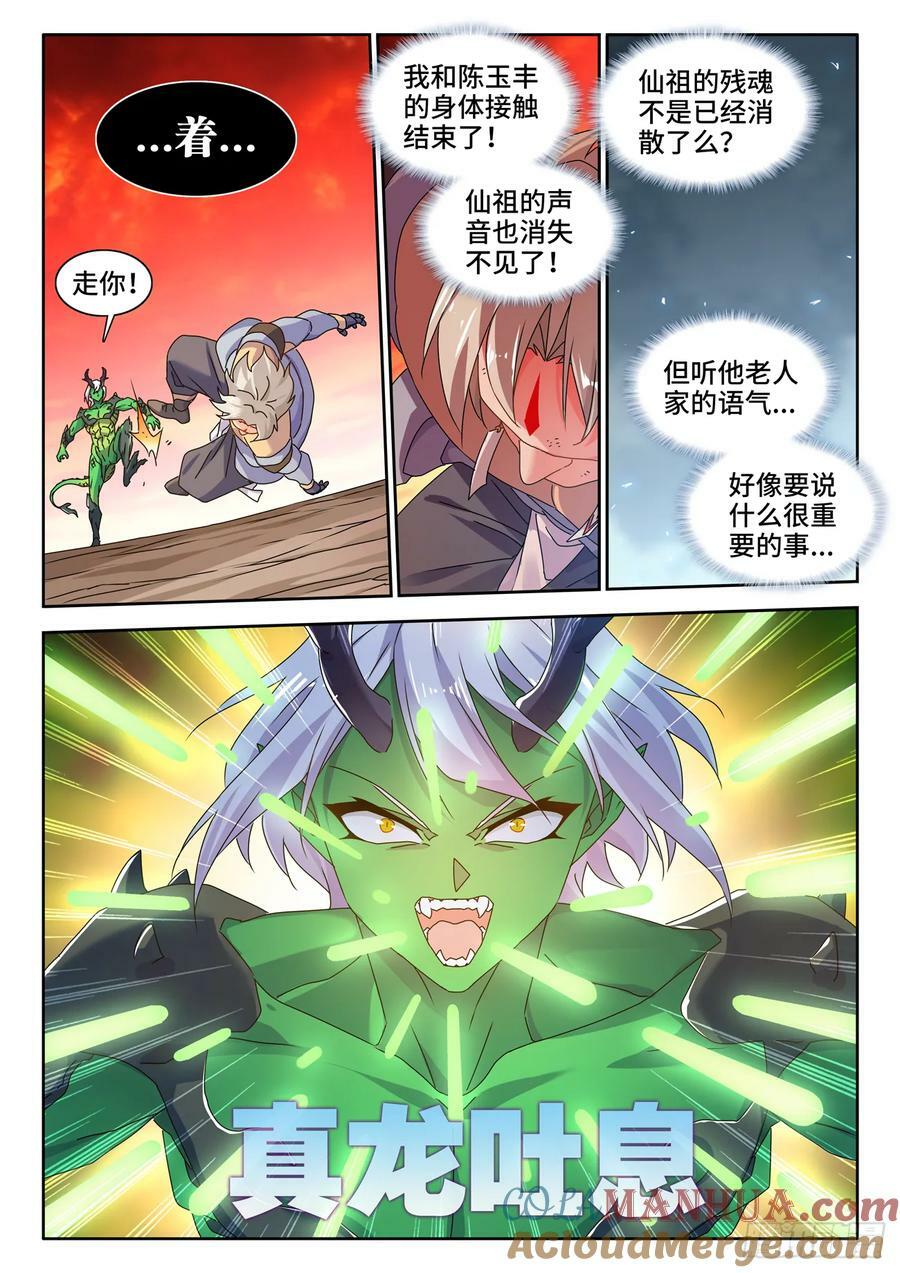 781、仙祖的教诲9