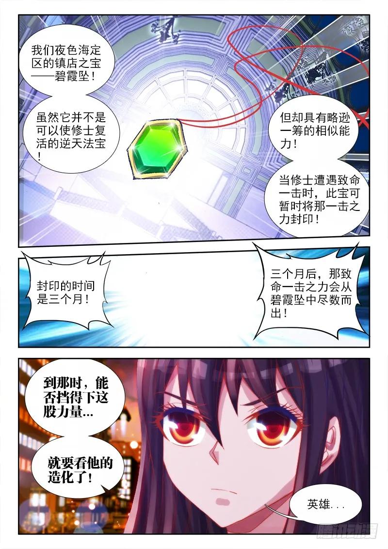 72、碧霞坠11