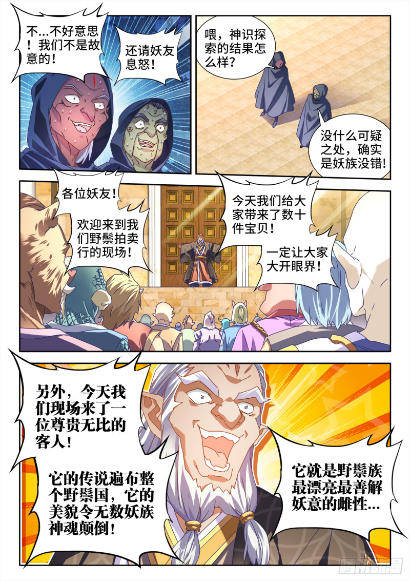 615、野鬃拍卖行8