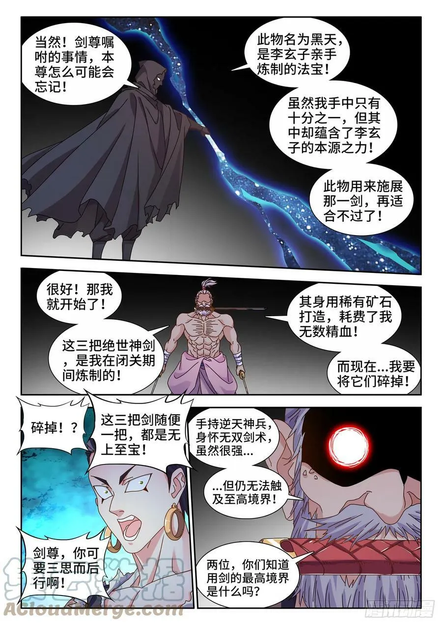 715、无量归一斩8