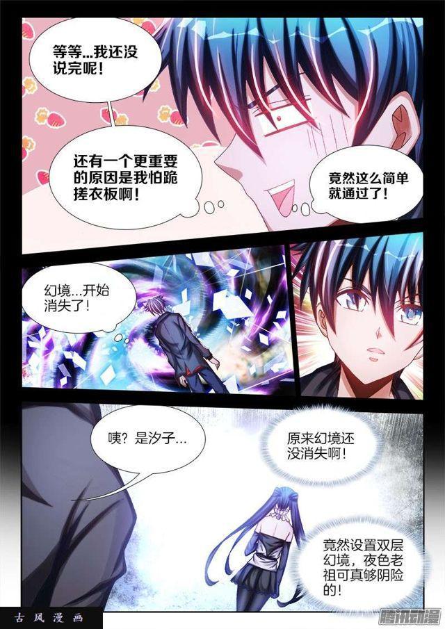 229、幻境考验8