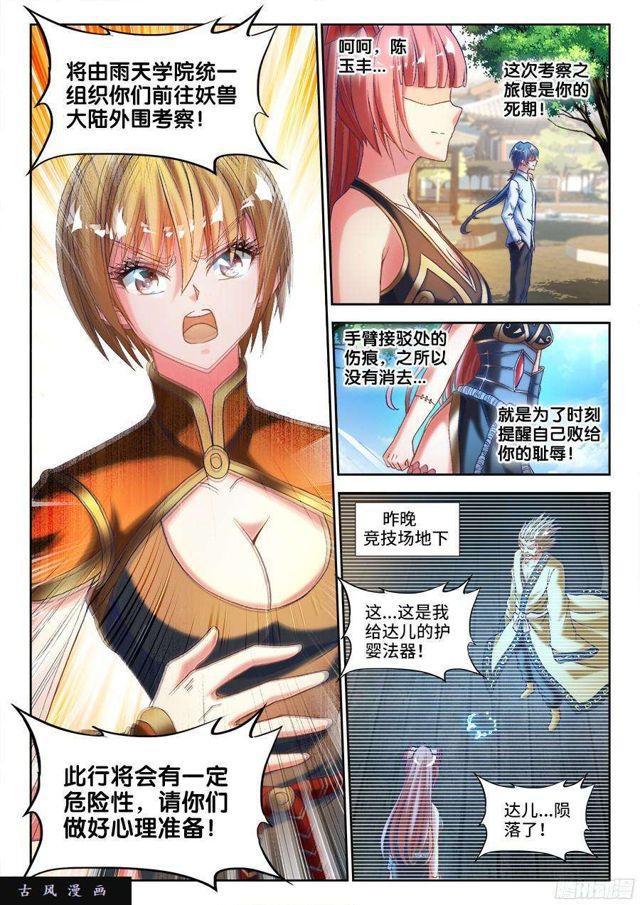 328、雨天学院6