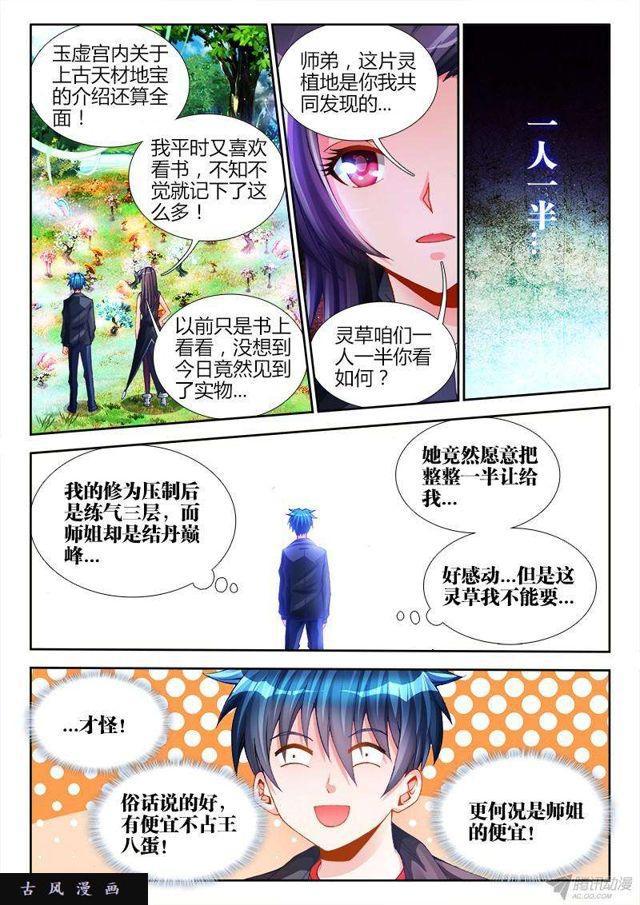 152、师姐的实力0
