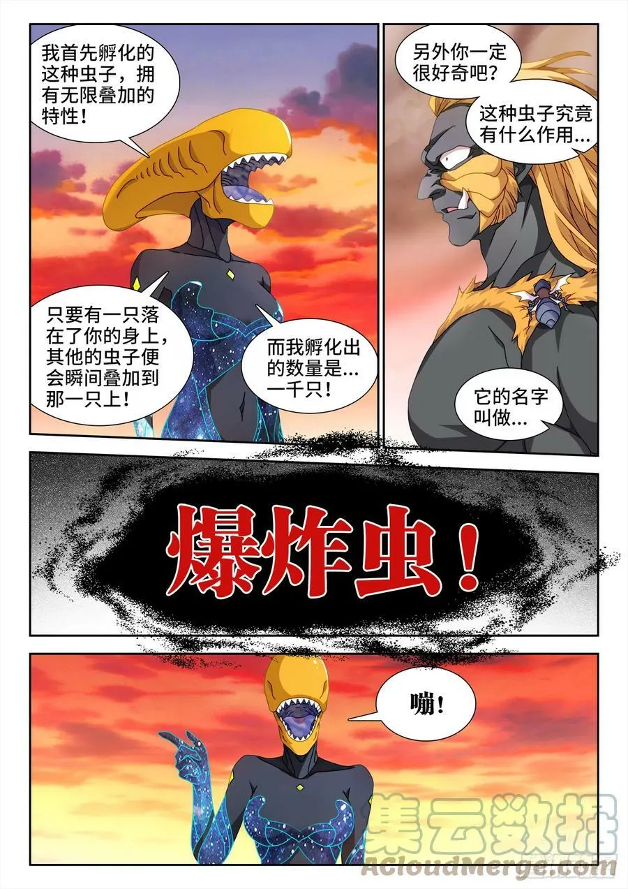 709、万虫之母10