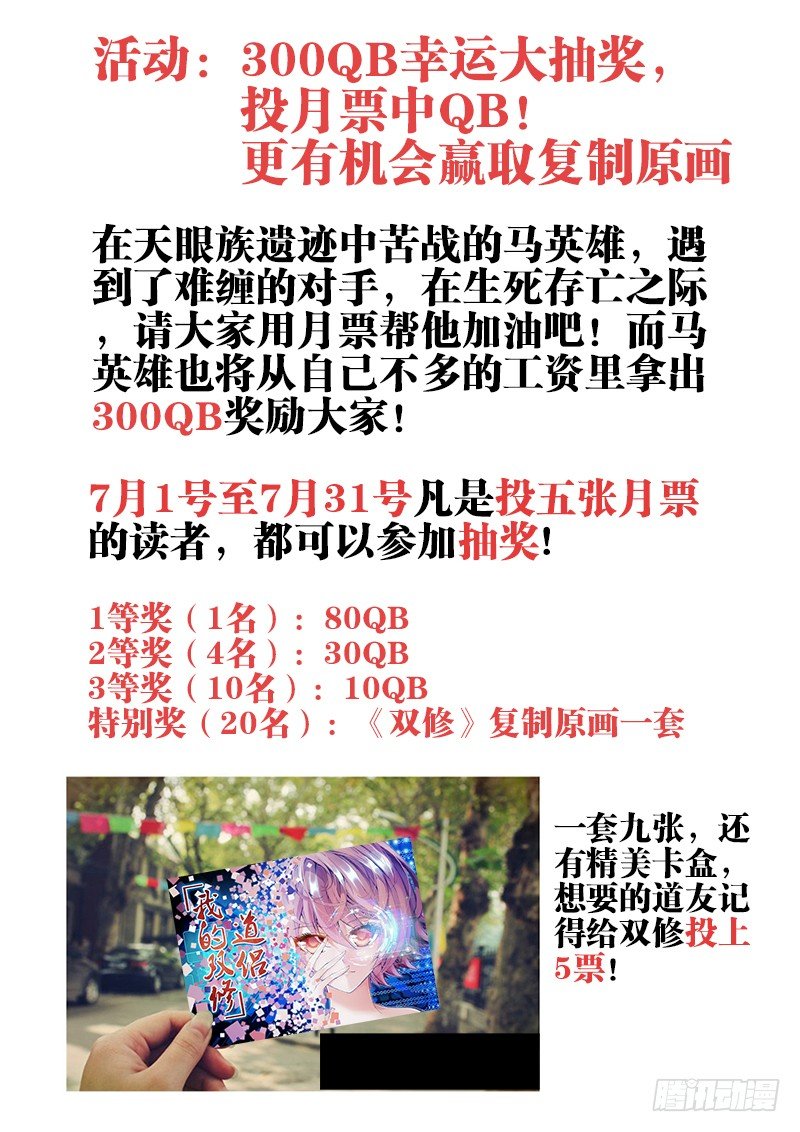 52、投月票抽奖得QB、原画11