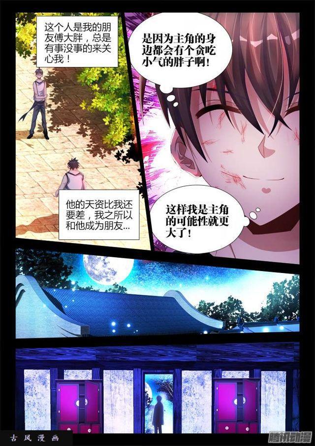 173、我是主角！4