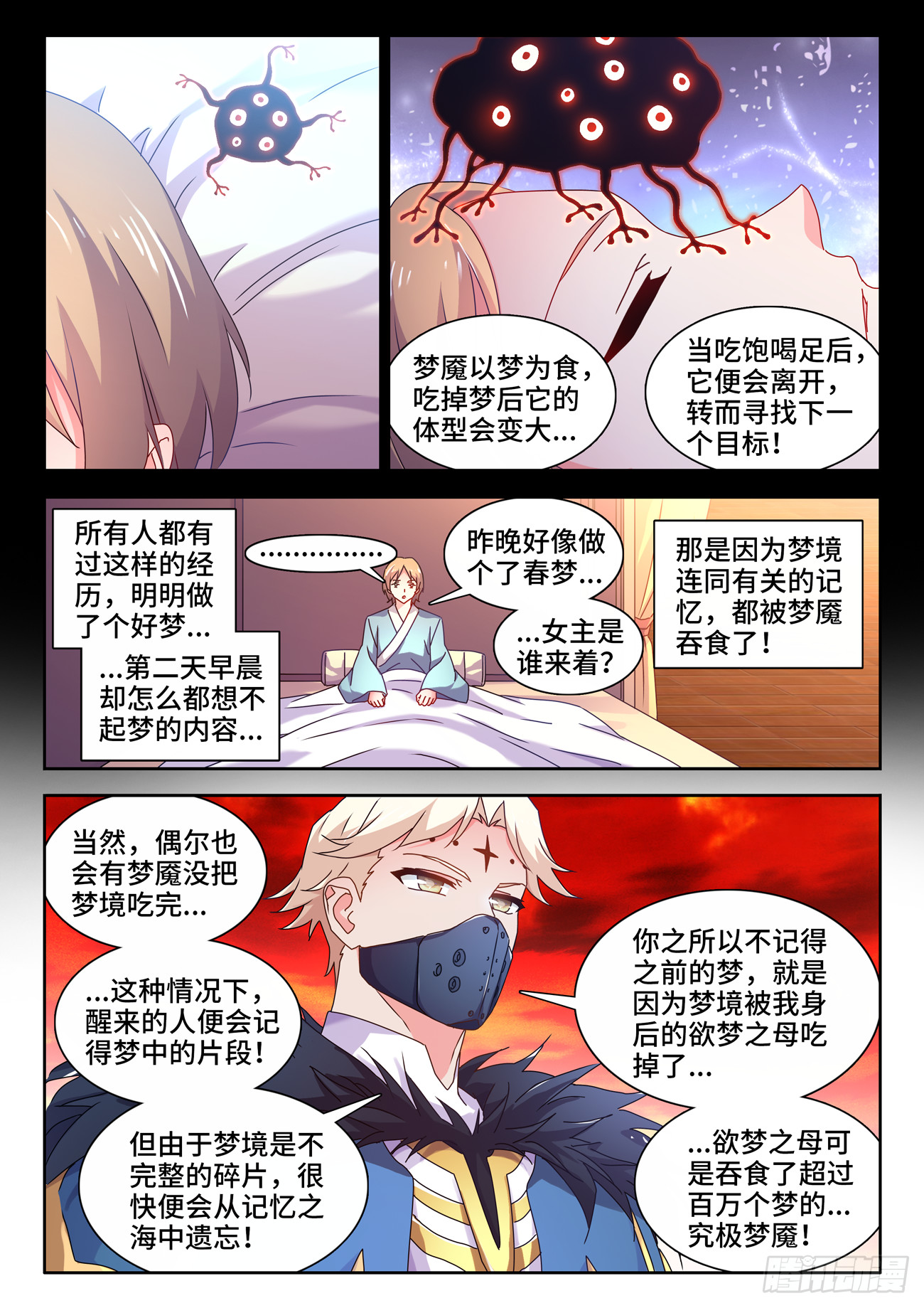761、梦魇1