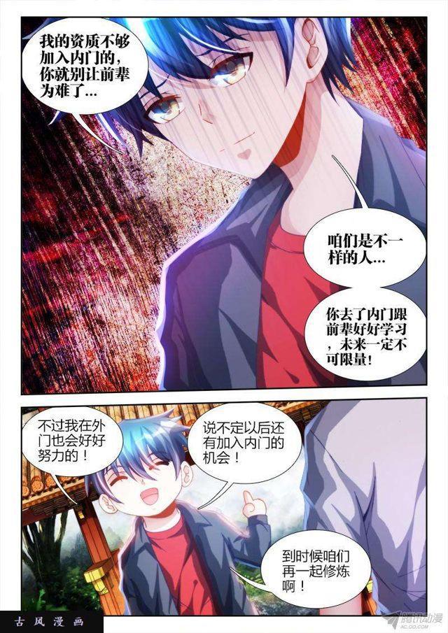 132、三系杂灵根5