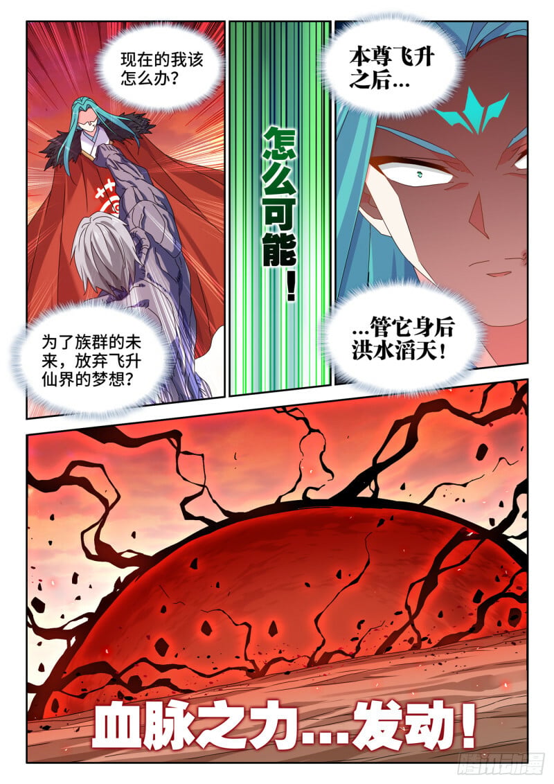 788、血脉根基4