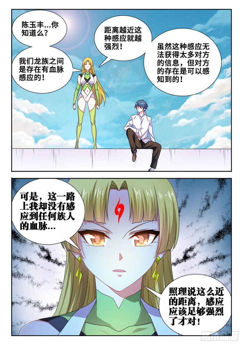 606、血脉感应10