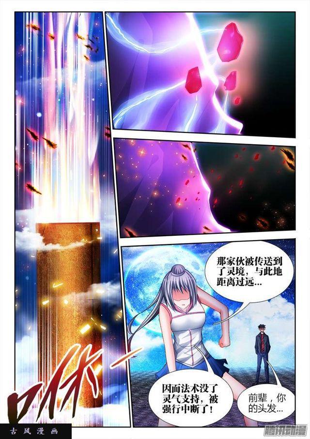 182、雷蛇遗骨3