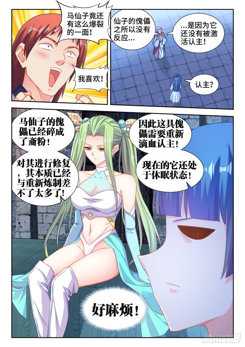 570、滴血认主2