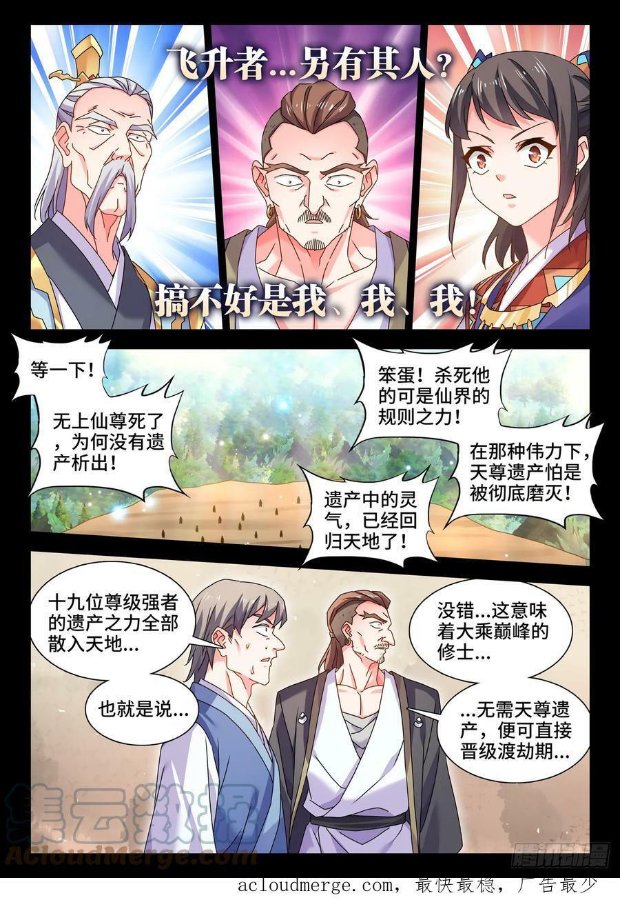 774、仙尊陨落8