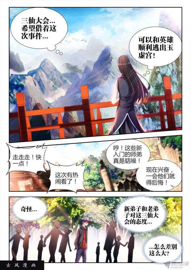 140、师姐的困惑1