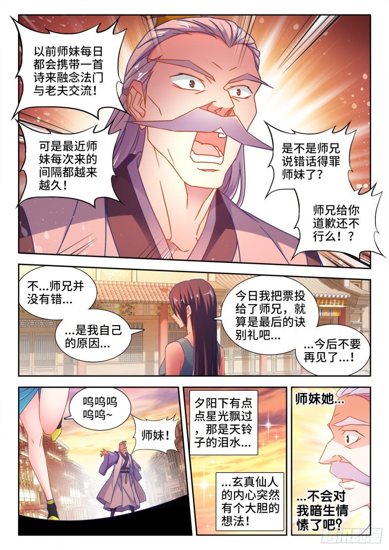 529、代掌门选举4