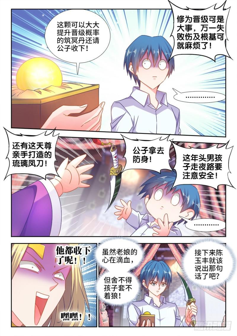 501、另一位空冥大能7