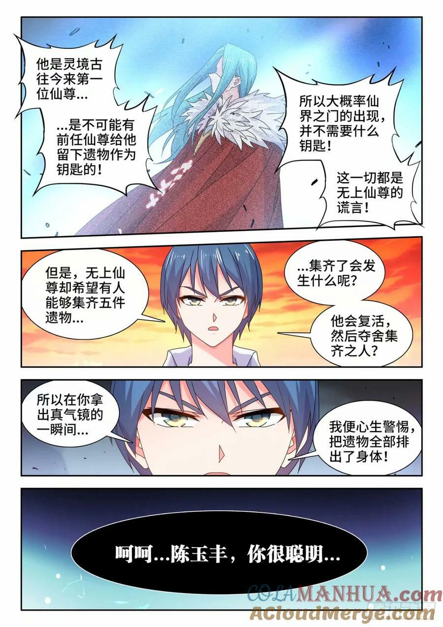 785、仙尊降临8