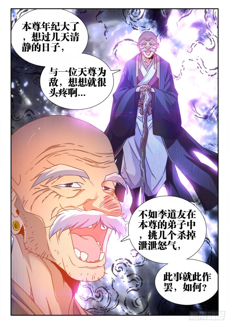 537、天尊的战斗2