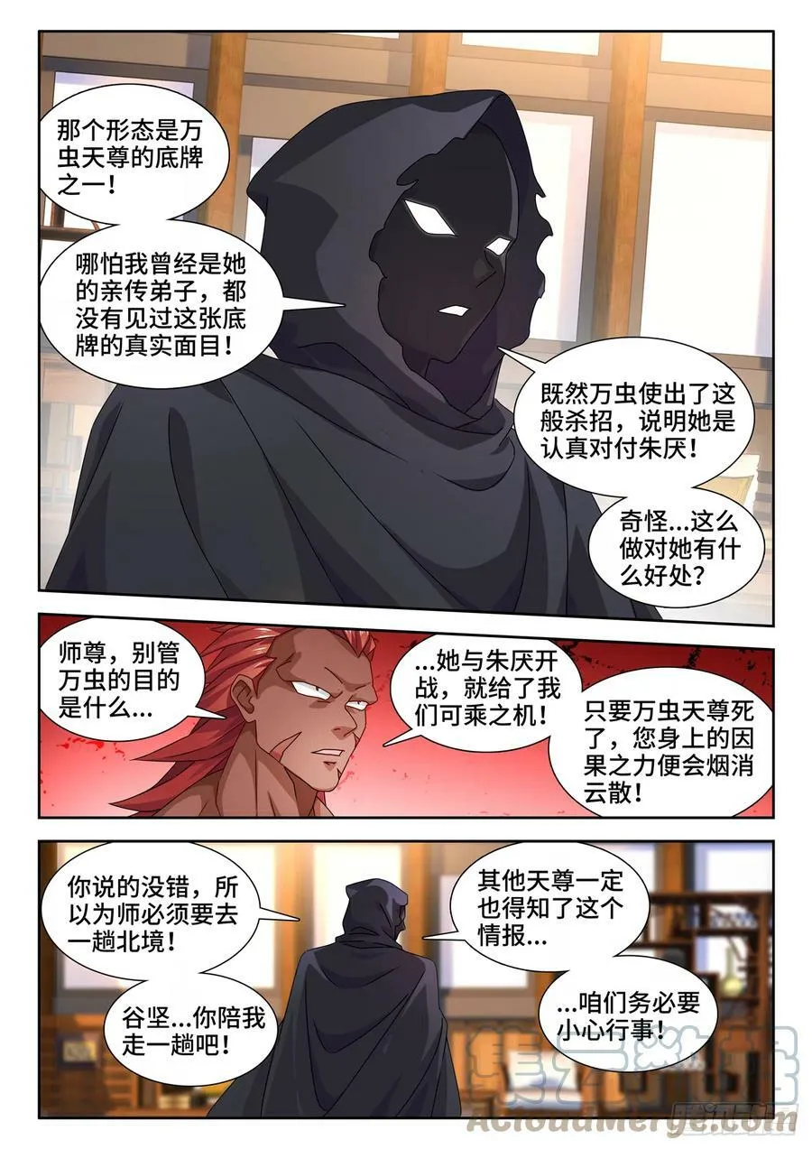709、万虫之母13