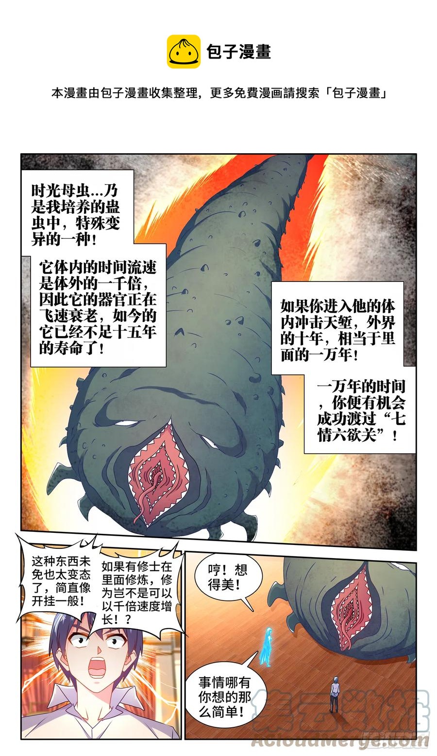 650、时光母虫7