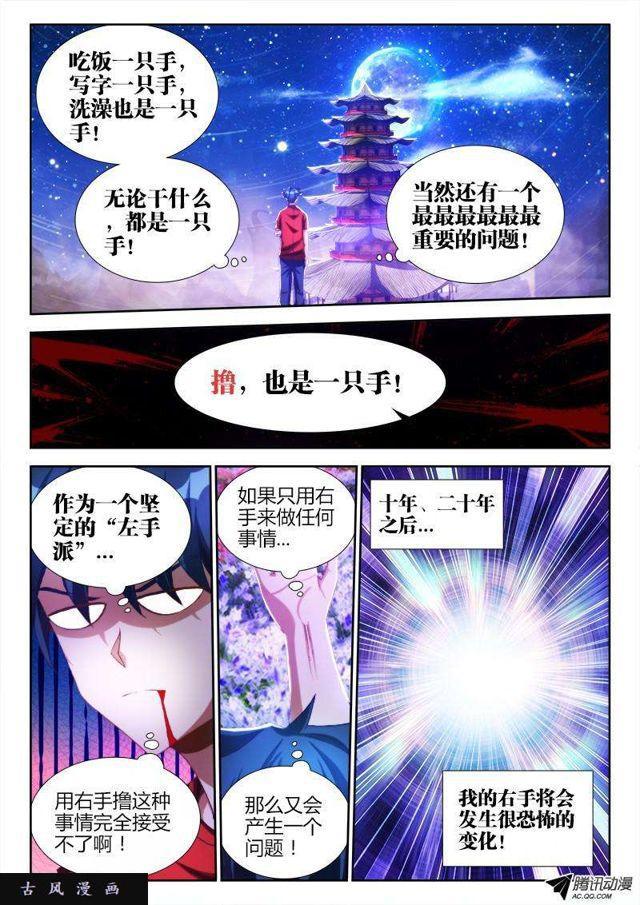 86、上古麒麟臂6
