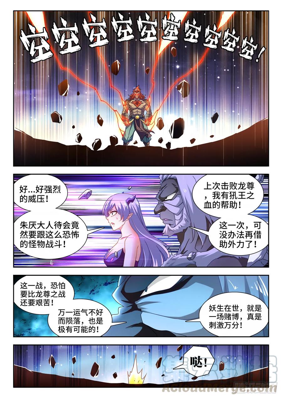 641、洪荒炽炎拳2