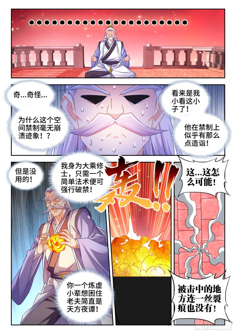 535、空间禁制6