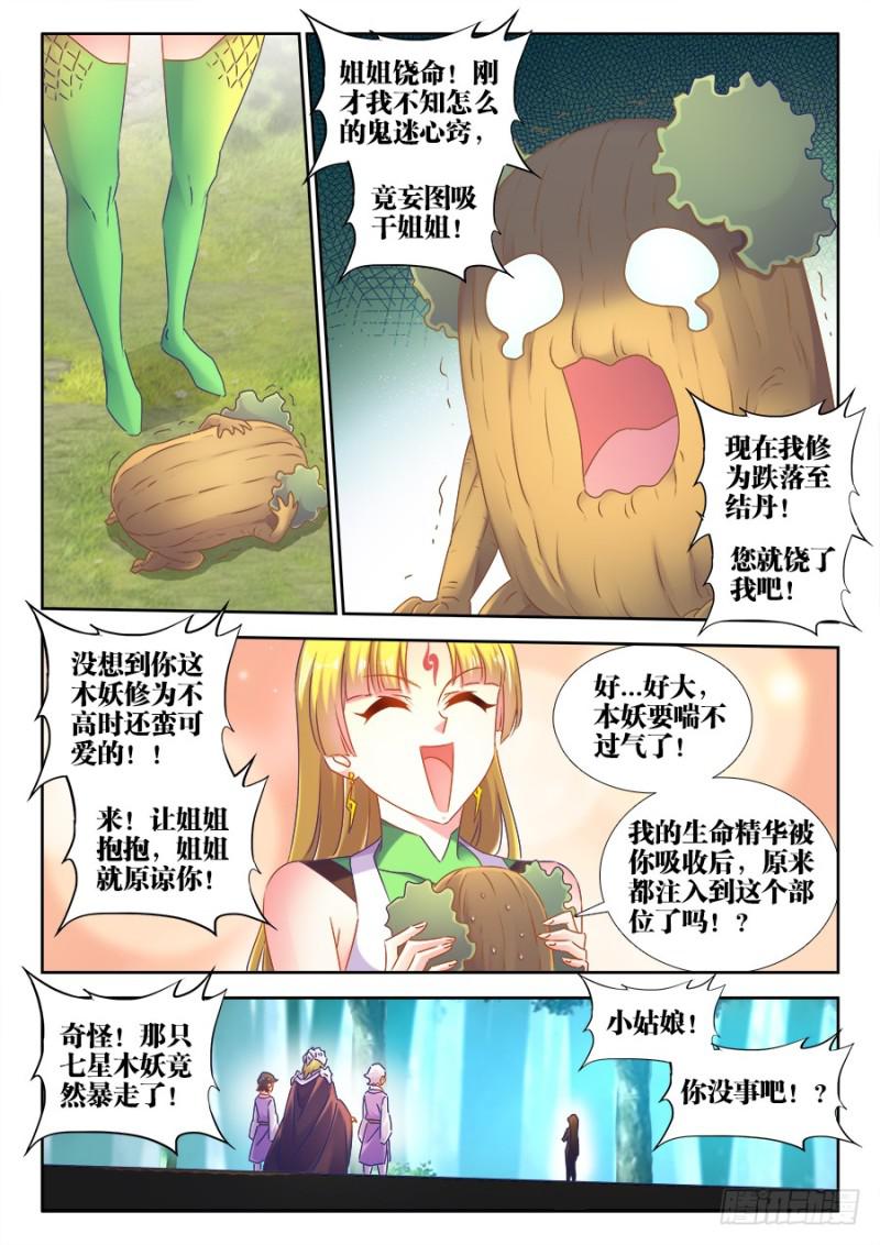516、千须木妖8
