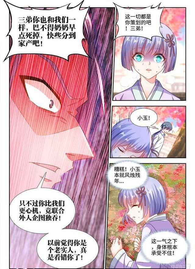396、天雷异火10
