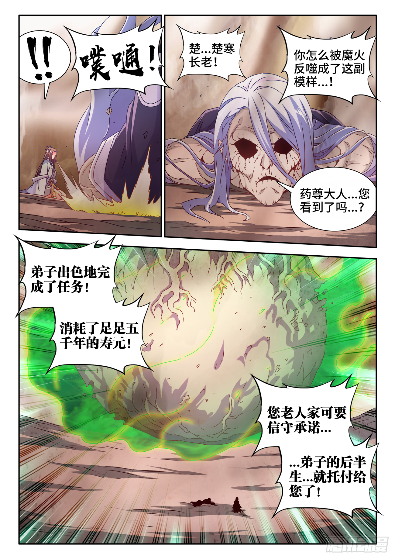 682、信仰崩塌9