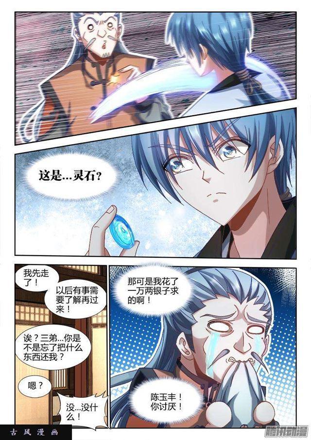 303、除魔卫道4